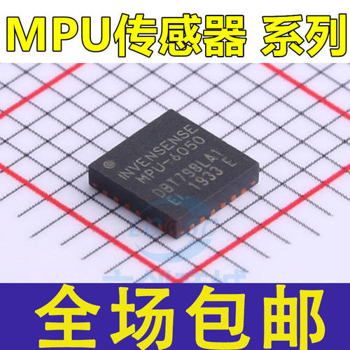 MPU6050 MPU-3050 6500 6881 6轴陀螺仪传感器芯片IC QFN24加速度