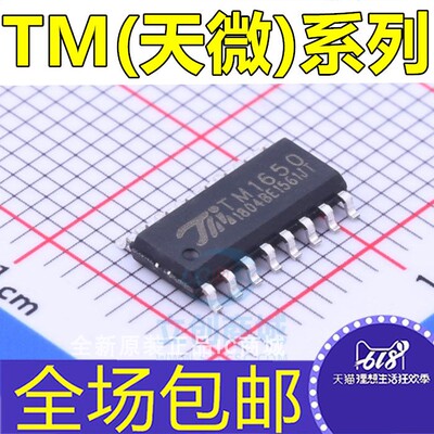 TM1650 1651/1652/1637/1638/1639/1668/1640/1640B/1616/1617 TM