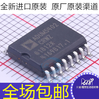 全新原装 ADUM5402CRWZ-RL  ADUM5402 隔离器芯片 贴片SOP16