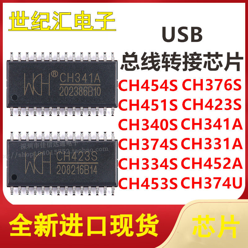 CH454/451/340/374/334/453/376/423S/341/331/452A/374U原装正品