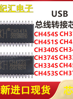 CH454/451/340/374/334/453/376/423S/341/331/452A/374U原装正品
