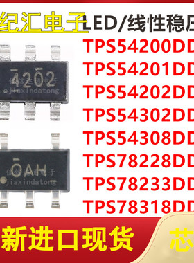 TPS54200/54201/54202/54302/54308/78228/78233/78318DDCR芯片