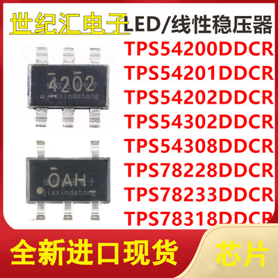 TPS54200/54201/54202/54302/54308/78228/78233/78318DDCR芯片