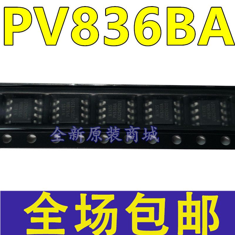 全新 PV836BA  贴片SOP-8 N沟道 30V/8.4A MOS场效应管 现货