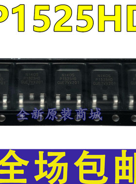 全新 P1525HD 贴片TO-252 N沟道 250V/15A MOS场效应管 现货