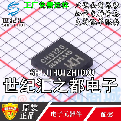 原装正品 WCH CH9120 贴片QFN28 TCP/IP 网络串口透传芯IC