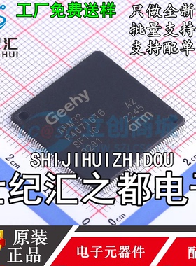 原装正品 APM32F407IGT6 兼容替换STM32F407IGT6极海代理现货直发
