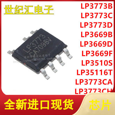 LP35116T LP3510S LP3669 LP3773 A/B/C/D/CA/CH 贴片SOP-7 芯片