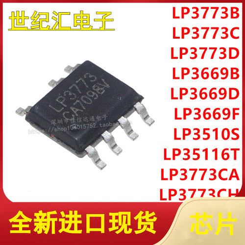 LP35116T LP3510S LP3669 LP3773 A/B/C/D/CA/CH 贴片SOP-7 芯片