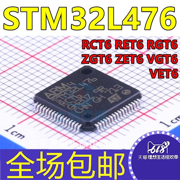 单片机STM32L476RCT6 RET6 RGT6 ZGT6 ZET6 VGT6 VET6 微控制器IC