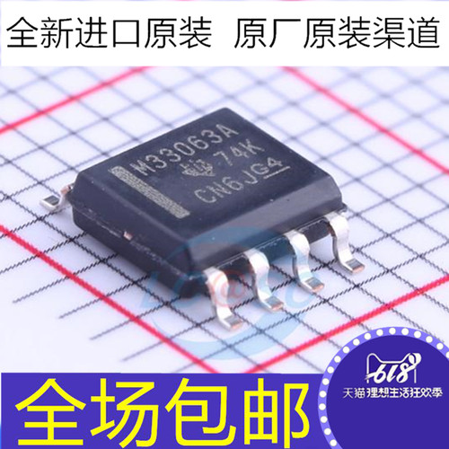 全新 MC33063ADR M33063A 可调开关稳压器 电源芯片 贴片SOP-8