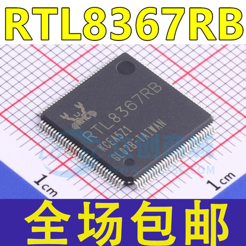 全新原装 RTL8367RB-VB-CG RTL8367RB QFP-128 千兆以太网卡芯片