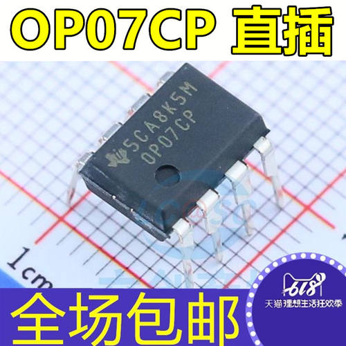 全新插件 OP07CP OP07 OP07N  直插DIP8 低噪音运算放大器芯片
