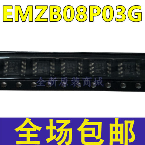 全新 EMZB08P03G ZB08P03 贴片SOP-8 P沟道 30V/15A MOS场效应管
