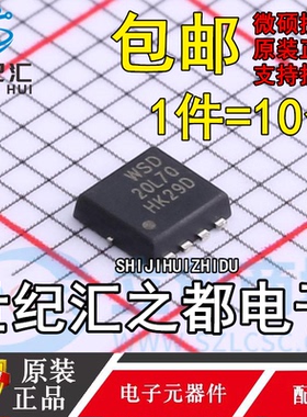 原装正品 WINSOK/微硕 WSD20L70DN33 P通道 DFN3X3-8 20V 70A MOS