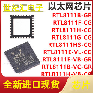 RTL8111F/H/G/HS/E-VL/H-VB-CG RTL8111B/E-VB/B-VC-GR以太网芯片