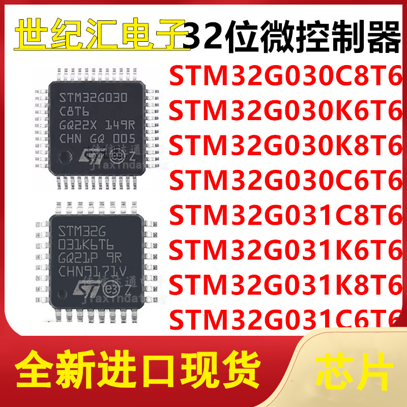 STM32G030C8T6 STM32G031K6T6/K8T6/C6T6TR LQFP 32位微控制器MCU