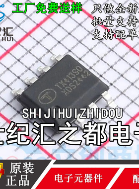 原装正品 芯鼎盛 TX41390 内置100V/6A MOS降压型DC-DC