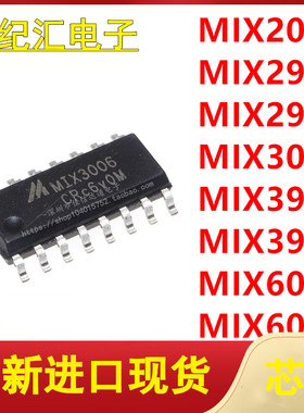 MIX2039/2909/2915/3006/3901/3902/6001/6003 贴片SOP 音频芯片