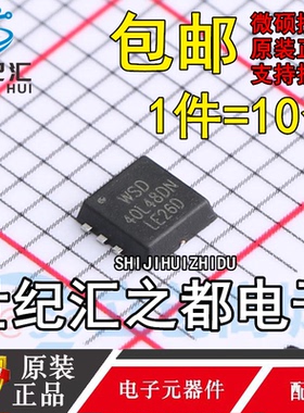 原装正品 WINSOK/微硕 WSD40L48DN33 DFN-8(3x3) P沟道 场效应管