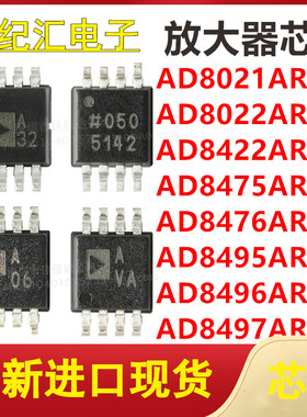 AD8021/8022/8422/8475/8476/8495/8496/8497ARMZ 贴片MSOP8 芯片