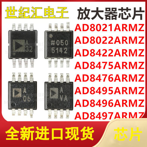 AD8021/8022/8422/8475/8476/8495/8496/8497ARMZ 贴片MSOP8 芯片