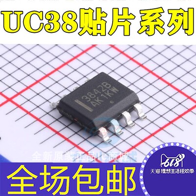 电源芯片UC3842UC3843UC3844