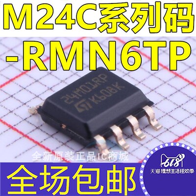 M24C02 24C01 C02 C04 C08 C16 C32 C64 RP -RMN6TP 芯片IC