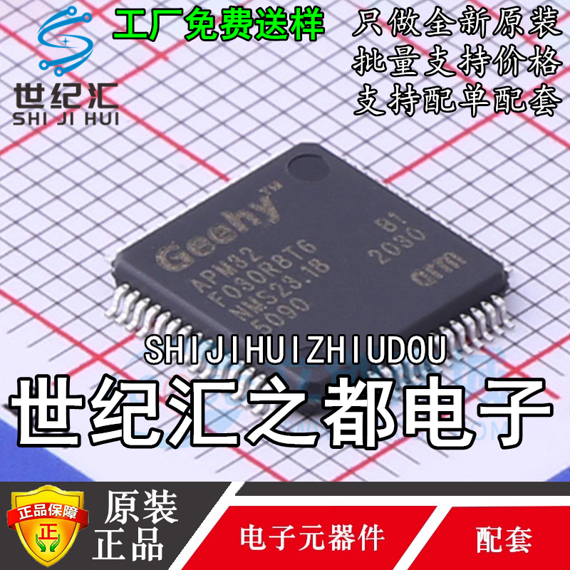 原装正品  APM32F030R8T6 微控制器芯片 单片机IC LQFP-64