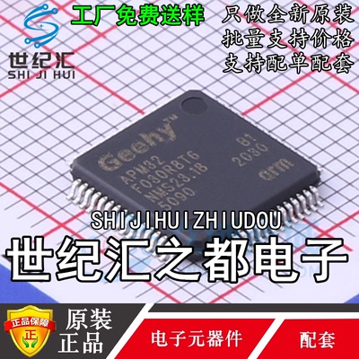 原装正品  APM32F030R8T6 微控制器芯片 单片机IC LQFP-64