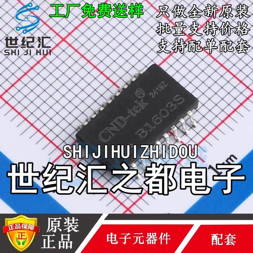 原装正品 B1603S 封装SOP-16 单口百兆网络隔离变压器IC芯片 现货