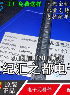 MK9019 ESOP-8 MK9019GAD 100v同步降压IC/直流控制器 代替LM5145