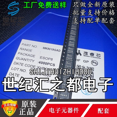 MK9019 ESOP-8 MK9019GAD 100v同步降压IC/直流控制器 代替LM5145
