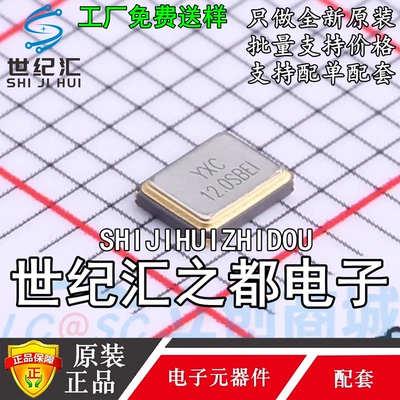 3225贴片无源晶振/YSX321SL 12MHz 10ppm 20pF X322512MSB4SI 4脚