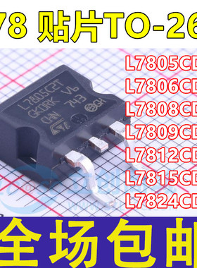 贴片TO263 L7805 L7806 L7808 L7809 L7812 L7815 L7824 C2T CD2T
