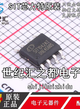 原装正品 SIT1042AT SIT1042AT/3 SOP8 SOP-8 CAN收发器芯片