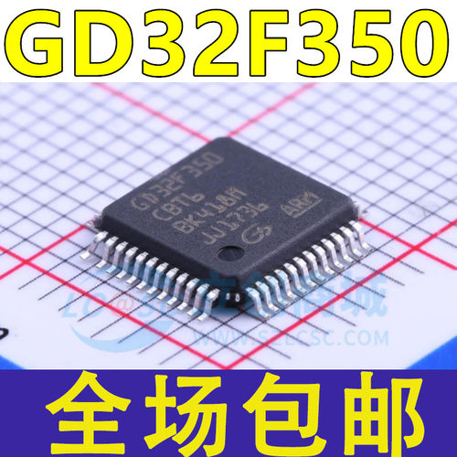 全新原装 GD32F350CBT6 C8T6 R8T6 RBT6 LQFP-48/64 微控制器芯片