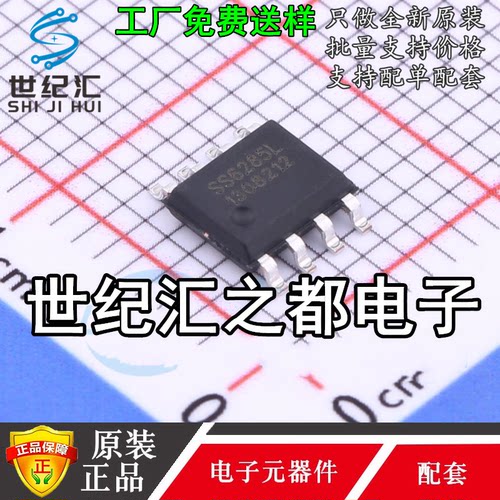 原装 SS6285L 贴片SOP-8 18V/5A 桥式驱动芯片IC SS6285L-SO-TP