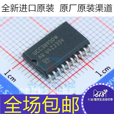 全新原装 UCC3895DWTR UCC3895DW 贴片SOP-20 开关控制器 芯片IC