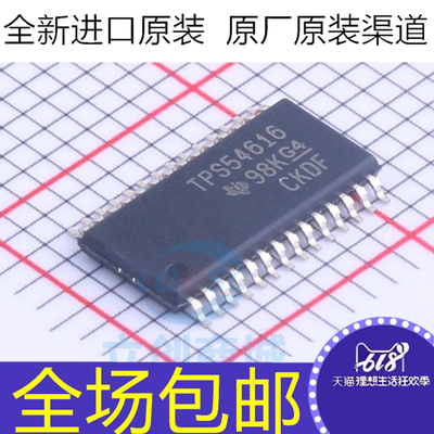 全新原装 芯片 TPS54616PWPR TPS54616 TPS54616PWP 贴片TSSOP28