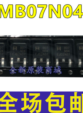 全新 EMB07N04A B07N04 贴片TO-252 N沟道 40V/55A MOS场效应管