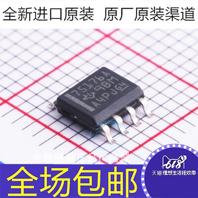 原装 SN75176ADR SN75176AD SN75176 75176A 贴片SOP8 收发器芯片