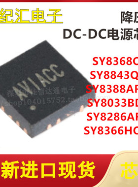 SY8388ARHC/8033BDBC/8286ARAC/8366HQQC/8368QNC/8843QWC 原装