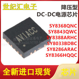 SY8388ARHC/8033BDBC/8286ARAC/8366HQQC/8368QNC/8843QWC 原装
