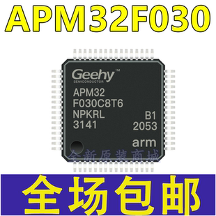 极海 APM32F030C8T6 APM32F030K6T6 APM32F030R8T6 QFP 单片机