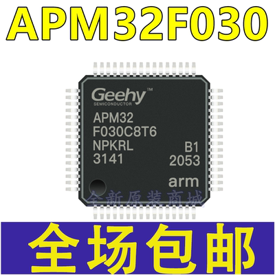 极海 APM32F030C8T6 APM32F030K6T6 APM32F030R8T6 QFP 单片机