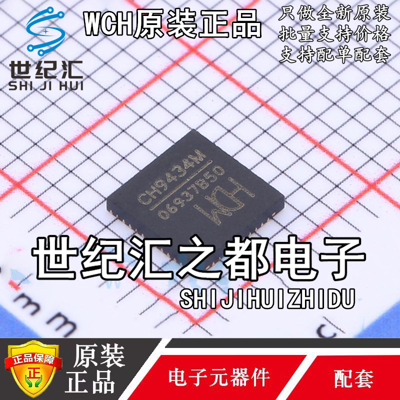 原装CH579M CH582M CH9434M QFN-48 低功耗蓝牙无线 单片机芯片IC