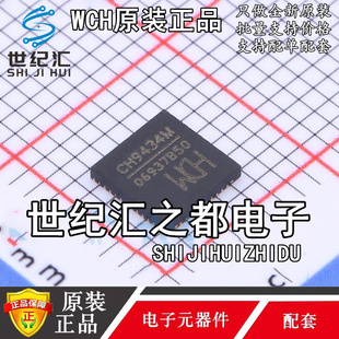 CH9434M CH582M QFN 单片机芯片IC 原装 低功耗蓝牙无线 CH579M