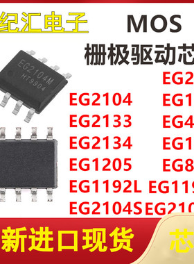 EG2104/2133/2134/1198/4427/1192/1205/8305/2184/S/M/L/H IC