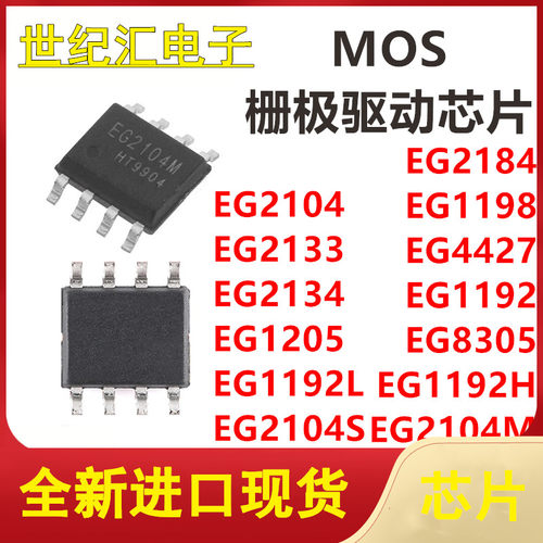EG全系列有芯片配单配套
